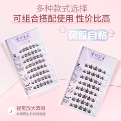 免膠自粘分段假眼睫毛懶人三部曲自嫁接貓精靈孔雀羽太陽花下睫毛