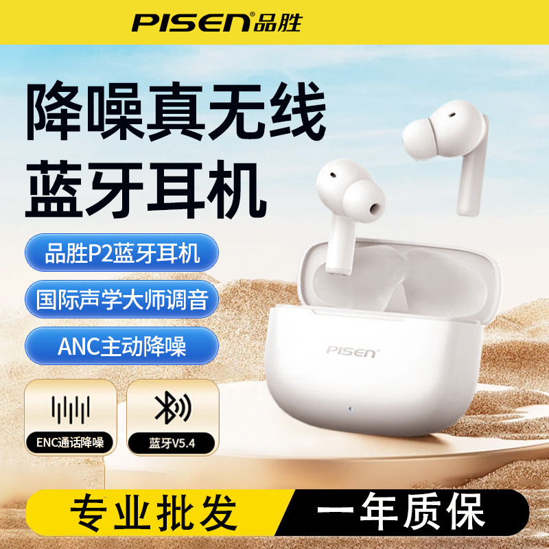 Pinsheng P1 Bluetooth Headset Real Wireless Intelligent Noise Reduction Sports Game Driving Music In-Ear Long Standby Universal