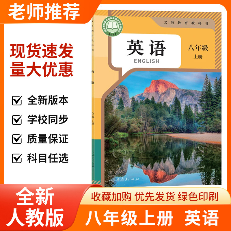 2026 First Semester of Eighth Grade Chinese, Mathematics, English, History, Politics, Physics Textbooks and Teaching Materials of the People's Education Press, Complete Set 3