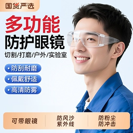 防光辐射眼镜;防冲击眼镜;防弹眼镜