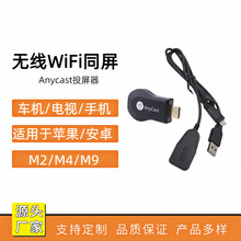 �o��wifiͬ��AnycastͶ����M2 M4M9�֙C���͌��m����O����׿Ͷ��