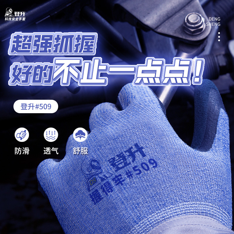 Guantes de protección laboral al por mayor de fábrica sostienen firmemente #509 látex esmerilado recubrimiento resistente al desgaste antideslizante sumergido guantes de sitio de construcción