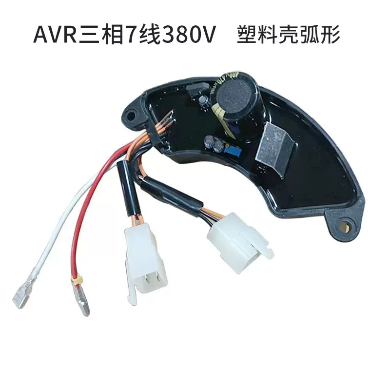 汽油发电机零部件5kw6.5kw8kw10KW调压器AVR7线三相电源发动机
