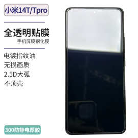 适用小米17pro max钢化膜14T高清玻璃保护贴15/17T全屏手机膜