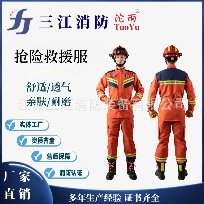 三江沱雨牌消防服 17式20式24式消防抢险救援服 消防用战斗消防服
