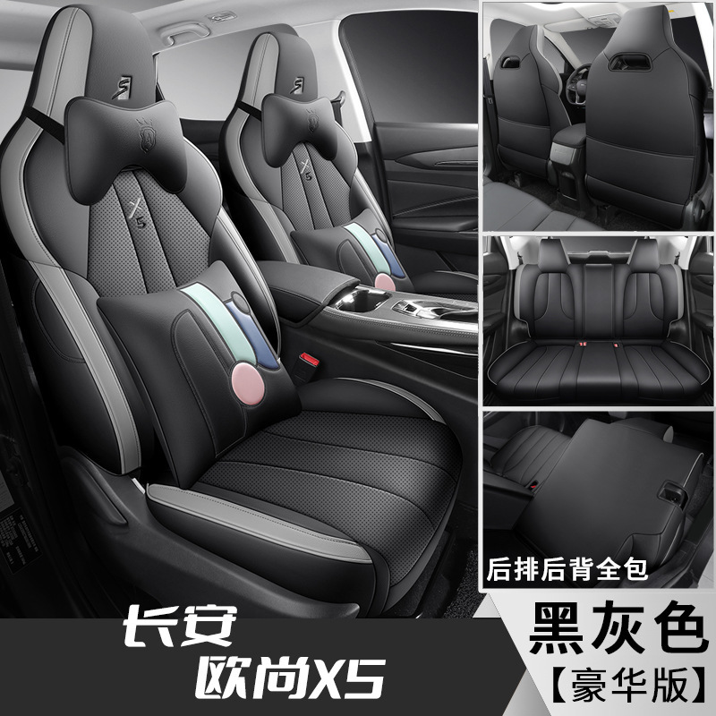 FL Changan Auchan X5 후면 전체 포함 디럭스 블랙 그레이