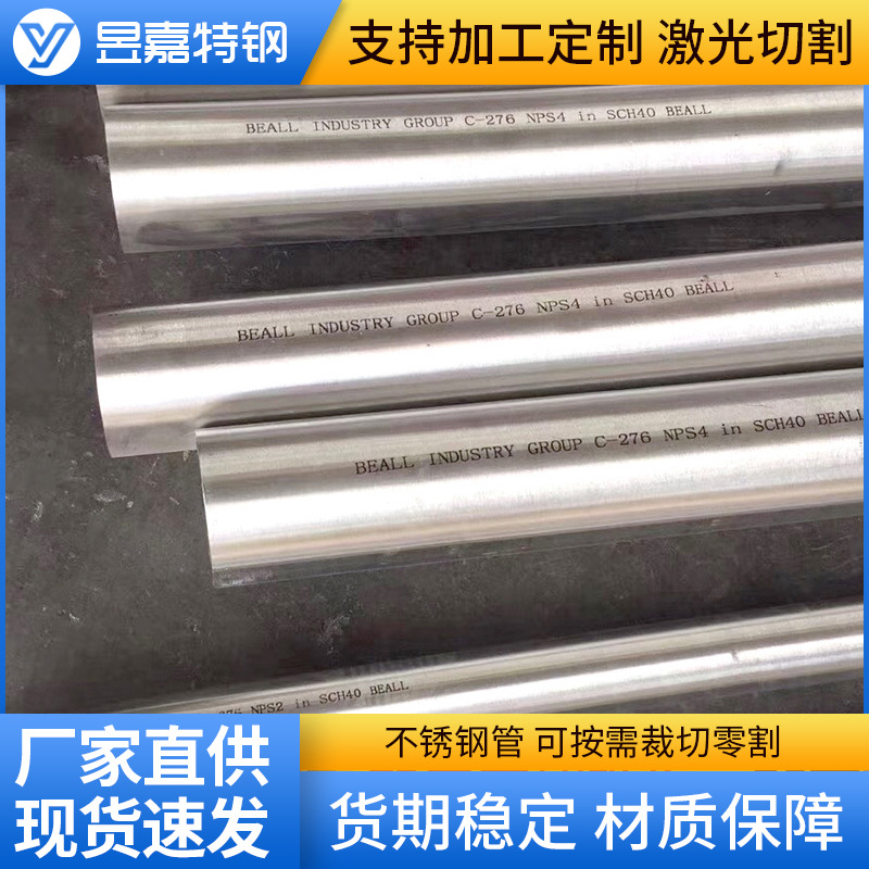 Inconel600 625镍基合金管Hastelloy哈氏合金C276 C-22无缝管零切