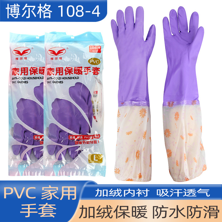 博尔格108-4接袖加绒保暖手套冬季防寒绒布PVC家务洗碗防水手套