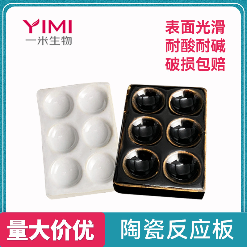 陶瓷反应板6孔12孔六穴比色板血凝板理化实验室用点滴板耐高温