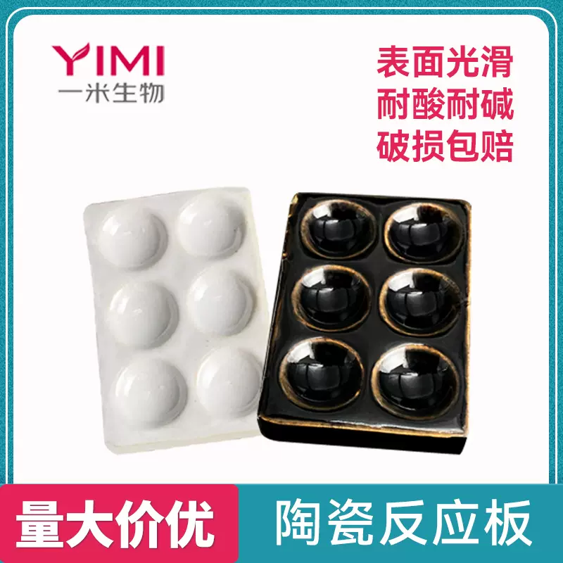 陶瓷反应板6孔12孔六穴比色板血凝板理化实验室用点滴板耐高温