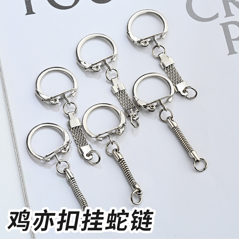 合金电镀鸡亦扣蛇链钥匙扣DIY配件U盘挂链公仔玩具五金厂家批发