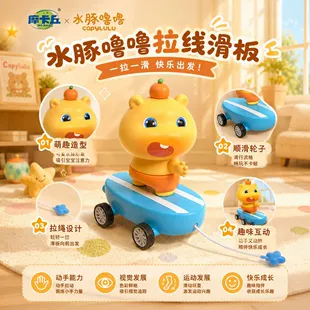 Игрушка-капибара на верёвочке каталка для детей