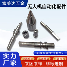 定制车铣复合配件加工无人机五金零件加工手电筒配件走心机加工