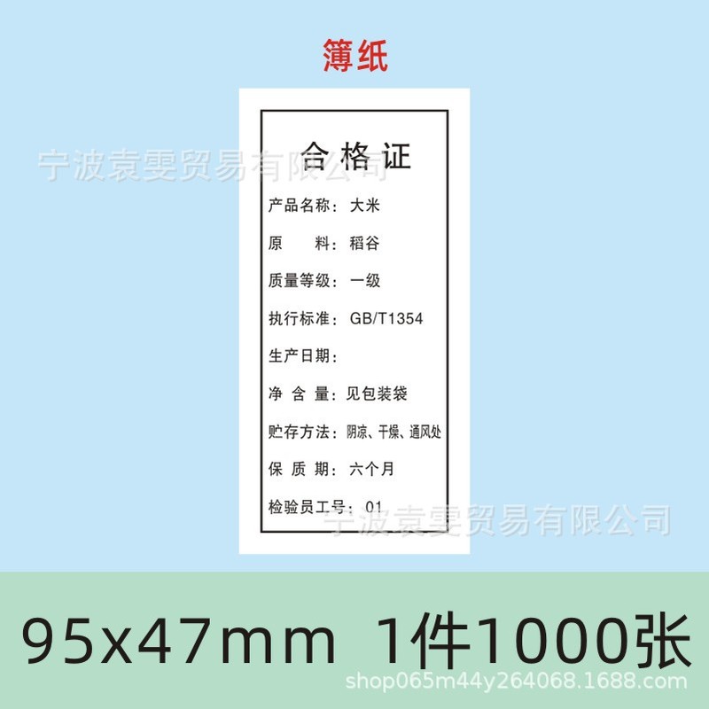 现货产品合格证标签定食品出厂日期检验员编号印刷普通薄纸装箱标|undefined