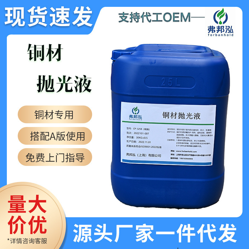 Copper Polishing Agent for Fine Polishing of Purple Copper and Brass, Coarse Polishing to Remove Scratches and Weld Marks, Environmentally Friendly Deburring Fluid Copper Polishing Agent for Fine Polishing of Purple Copper and Brass, Coarse Polishing to Remove Scratches and Weld Marks, Environmentally Friendly Deburring Fluid