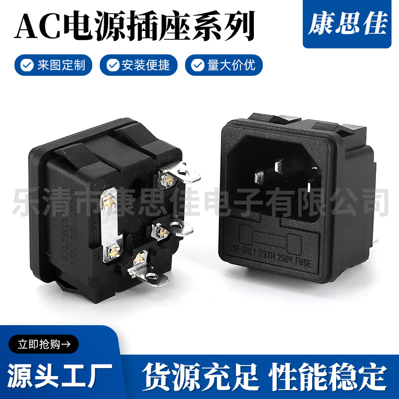 供应品字插座 AC02插座二合一电源插座 保险管品字插座DB-14-F-1