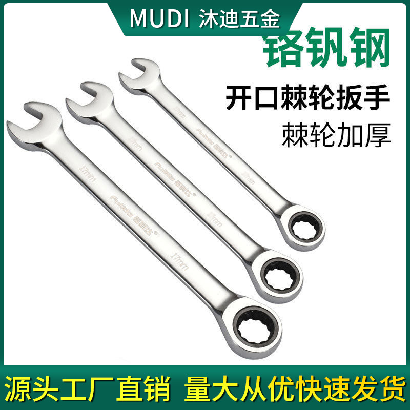 厂家现货棘轮扳手6-32mm开口梅花工业级扳手两用72齿快速棘轮扳手