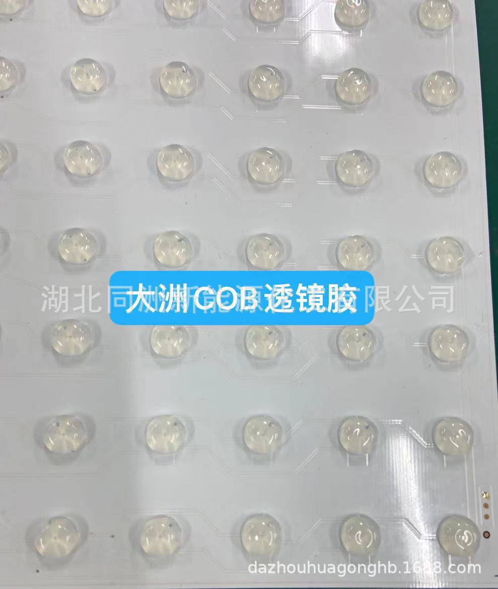 COB透镜胶点胶成型 注入成型透镜胶 LED屏涂覆胶 热固屏幕封装胶