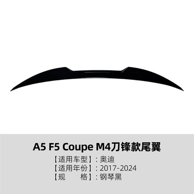 Suitable for Audi A5 F5 Coupe 2017-2024 M4 Blade-Style Rear Spoiler Exterior Cross-Border Modification (Fixed wind wing) - piano-black