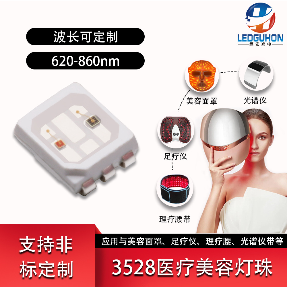 3528˫ɫLED620+860nmҽר3528led