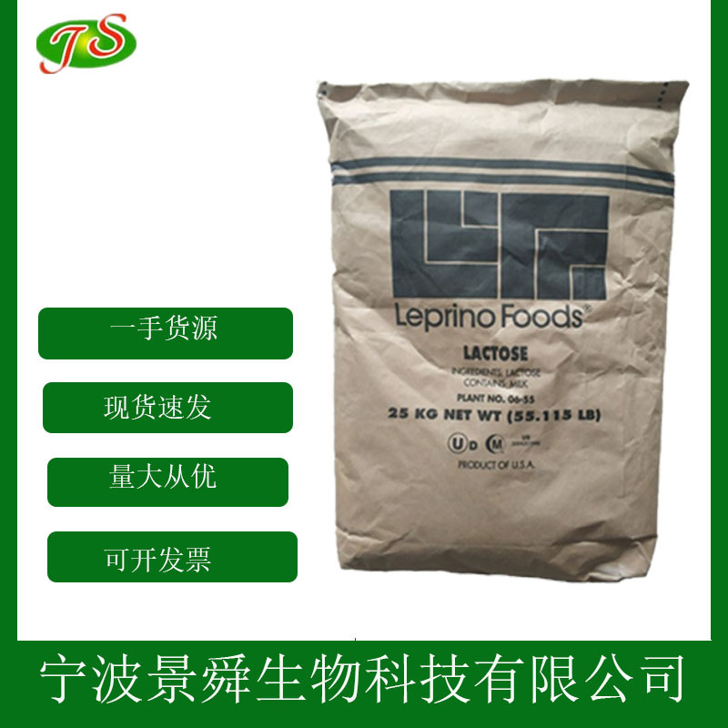 乳糖食品级甜味剂 原装乳糖60-100目乳糖 1kg起批发 100g小