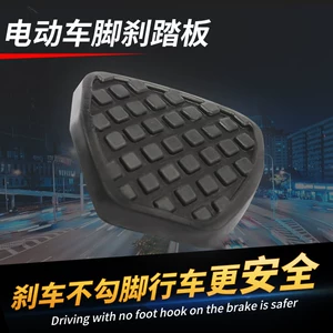 Electric Tricycle Foot Brake Pedal, Electric Vehicle Brake Pedal Cover, Anti-Slip Foot Brake Pad, Universal Foot Pedal