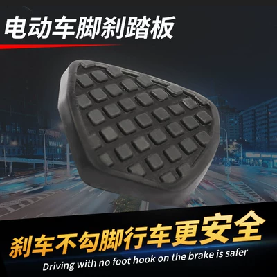 Electric Tricycle Foot Brake Pedal, Electric Vehicle Brake Pedal Cover, Anti-Slip Foot Brake Pad, Universal Foot Pedal