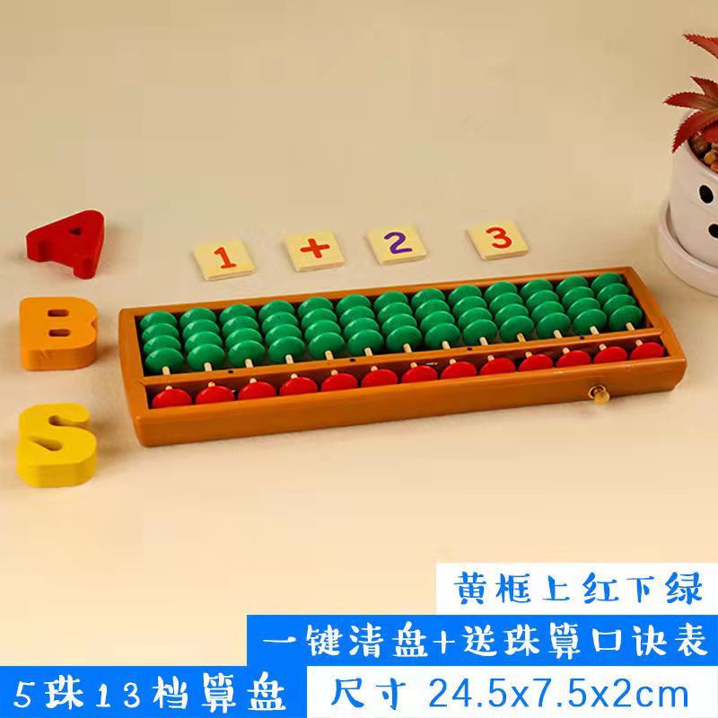 Training primary school students in abacus mental arithmetic, classroom abacus mental arithmetic abacus made of new ABS material, 15 levels, comes with a practice board