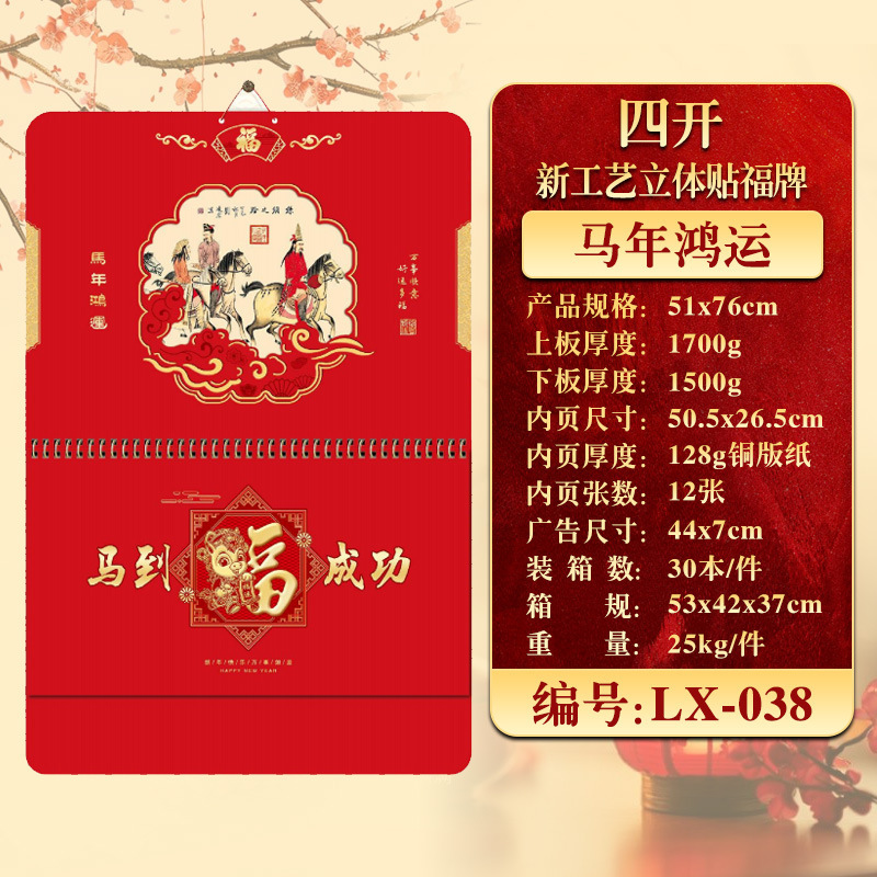 2026年挂历定制现货马年家用挂墙月历企业广告福字吊牌商务礼品|undefined