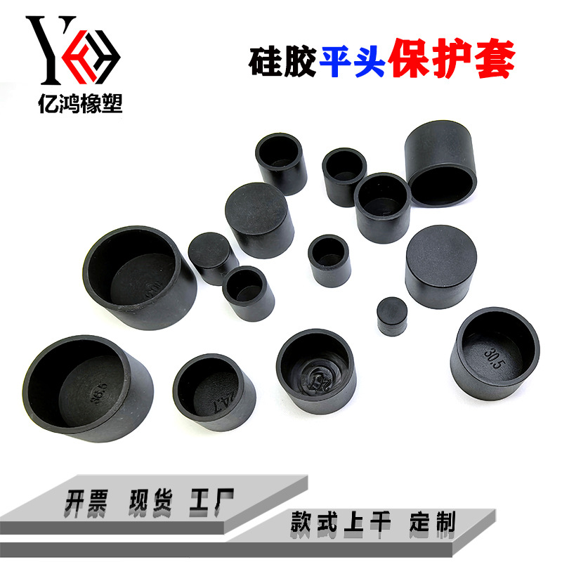 平头软硅胶胶套耐高温圆形管帽末端护套橡胶螺丝防撞管套塑料套管