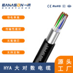 HYA大对数电缆电话通信室外通信电缆 生产厂家