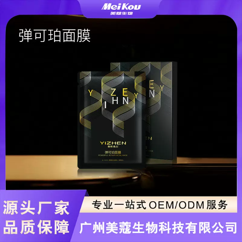 弹可珀补水面膜 补水保湿 滋润肌肤批发面膜