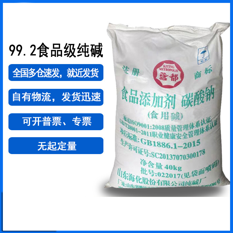 山东海化鸢都牌碳酸钠食用纯碱1公斤样品