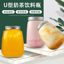 食品级塑料瓶奶茶胖胖饮料瓶U形冷饮杯外带一次性果汁杯定制logo