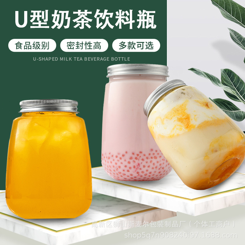 食品级塑料瓶奶茶胖胖饮料瓶U形冷饮杯外带一次性果汁杯定制logo
