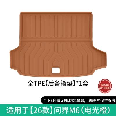 special car-specific TPE floor mats, Modelə uyğun ayaqaltı - 26-models-of-wenjie-m6-trunk-mat-perforatedelectro-optical-orange-w260500237