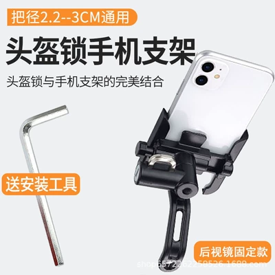 battery bicycle mobile phone frame – Helmet lock - rearview-mirror-black-mobile-phone-frame-helmet-lock-two-in-one