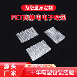 PET吸塑电子托盘定制 防静电电子元器件吸塑包装盒透明五金吸塑盘