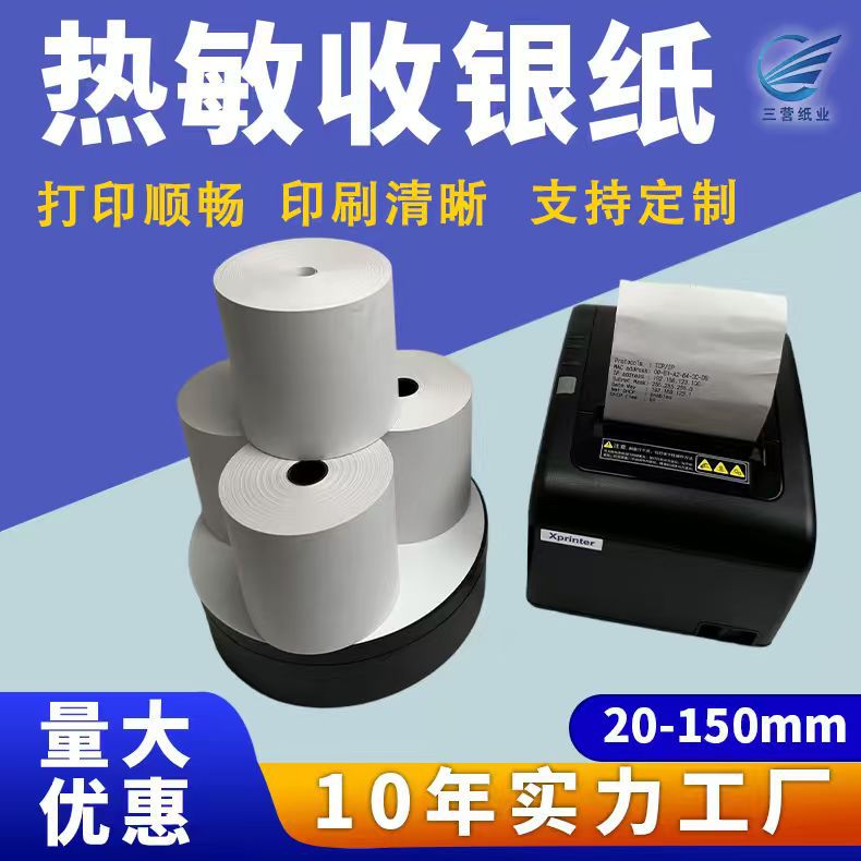 美团外卖厨房热敏打印纸57×50收据三营热敏收银纸后厨凭条打印纸