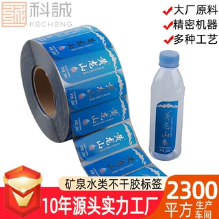 PVC贴纸定制瓶贴塑料瓶双层印刷不干胶纯净水矿泉水标签专用定做