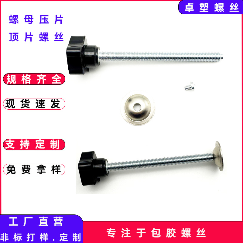 32-M8*80胶木压片手柄螺丝螺杆 蓝锌压片螺丝手拧防滑圆柱头螺钉