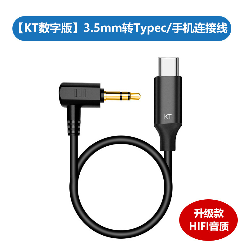 [kt digital version] 3.5mm to typec/mobile phone cable