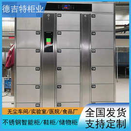 304/201不锈钢寄存柜智能鞋柜药厂储物柜人脸虹膜识别工具柜定制