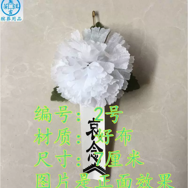 . Похоронный корсаж поминальная служба маленький белый цветок корсаж белые принадлежности ткань белый цветок общественные жертвоприношения предметы первой необходимости траурный зал
