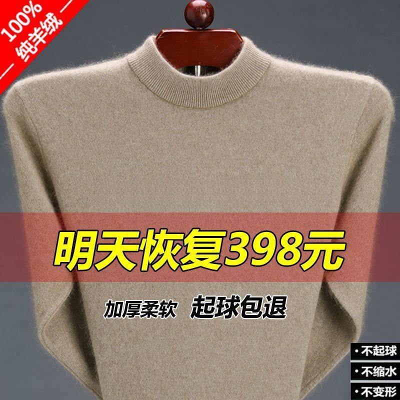 Half-Turtleneck Base Knit Sweater, Wool Sweater for Dad, Thickened 100% Cashmere Sweater for Men, in Stock