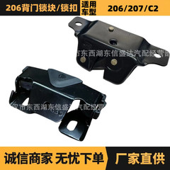 厳格な自動車部品はプジョー雪鉄龍206バックドアロック/ロックブロックOE:871951 872447に適用される