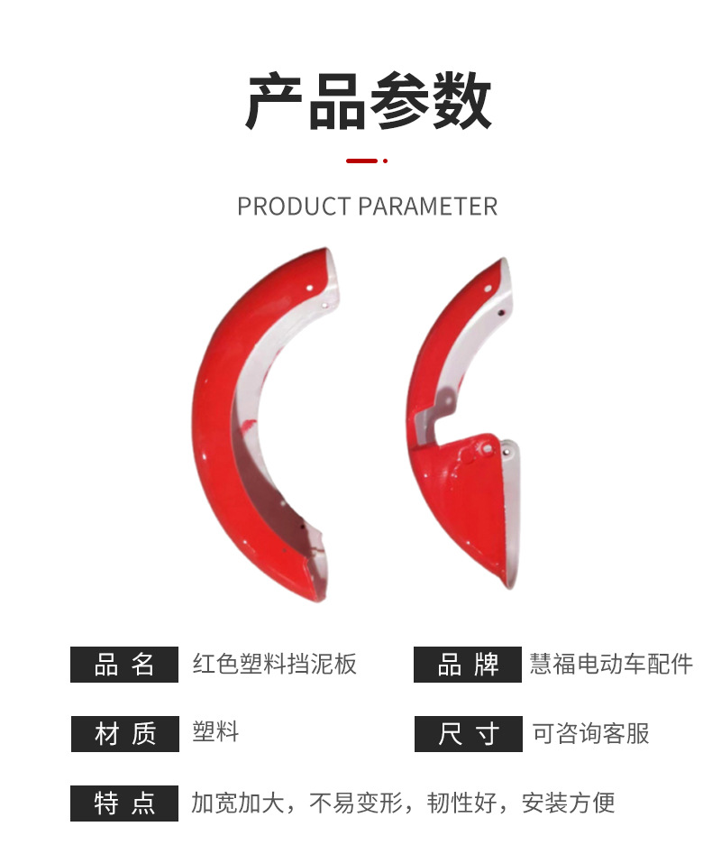 Electric Car Accessories for 300-10 Tyre Shang Qq Red Plastic Mudguard