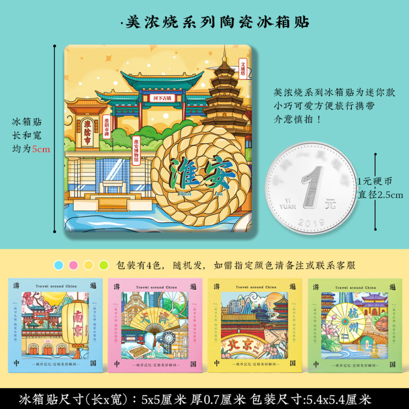淮安河下古镇文创美浓烧陶瓷磁吸磁性冰箱贴特色旅游景点纪念礼品|undefined