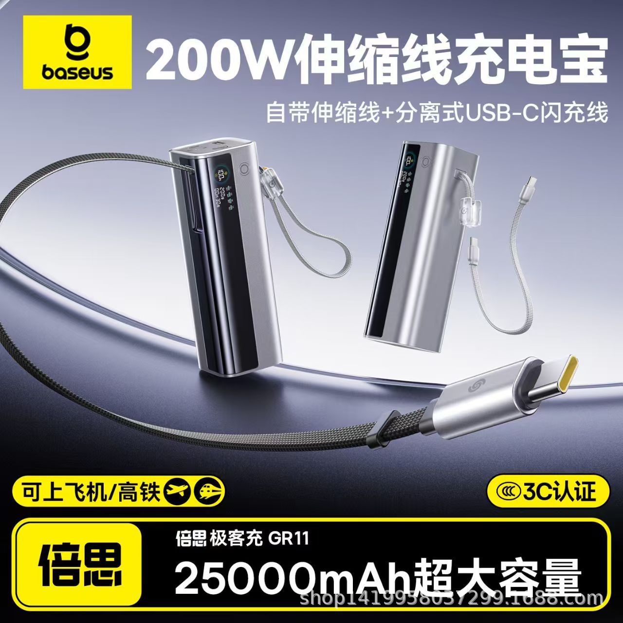 适用倍思GR11充电宝快充移动电源带线适用安卓3C认证2万5毫安200W