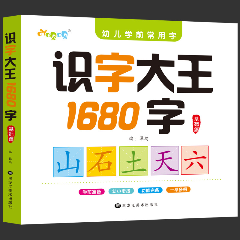 识字大王1680字 幼儿学前象形字看图识字书 幼小衔接基础识字卡